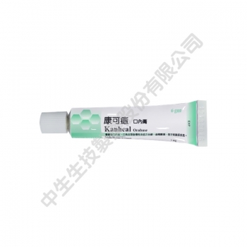 康可癒口內膏