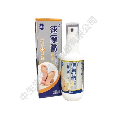 "中生"速療黴噴劑