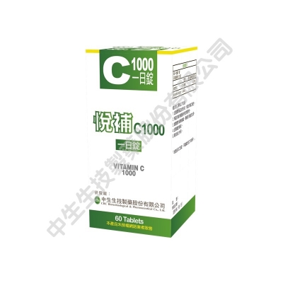 悅補 左旋C1000一日錠